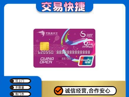 永州市零陵购物卡回收中银通支付卡.jpg