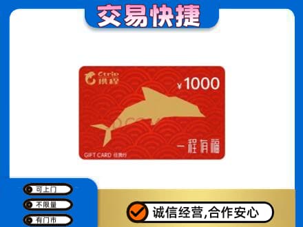 永州市零陵购物卡回收携程任我行卡.jpg