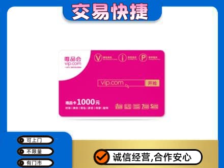 永州市零陵购物卡回收唯品会卡.jpg