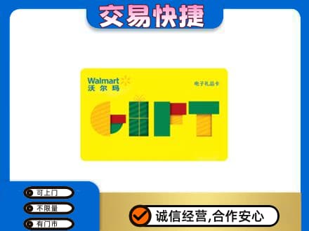 永州市零陵购物卡回收沃尔玛电子卡.jpg