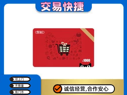 永州市零陵购物卡回收享淘卡.jpg