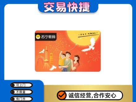 永州市零陵购物卡回收苏宁易购卡.jpg