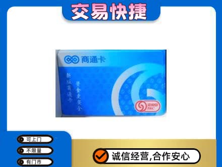 永州市零陵购物卡回收商通卡.jpg