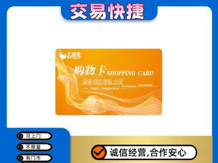 永州市零陵购物卡回收大润发卡.jpg