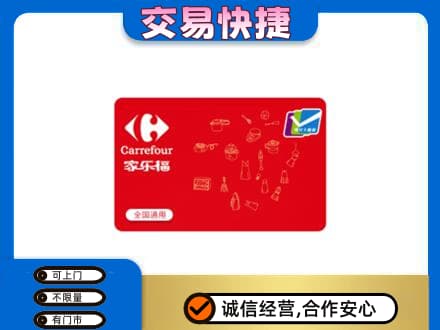 永州市零陵购物卡回收家乐福卡.jpg