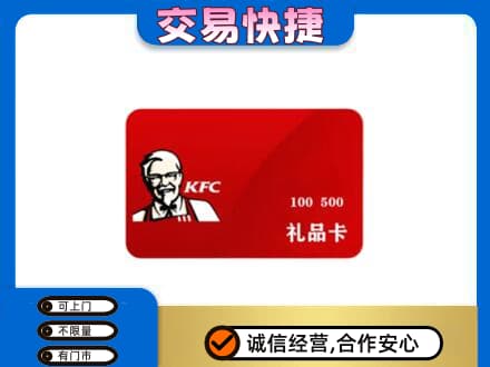 永州市零陵购物卡回收肯德基卡.jpg