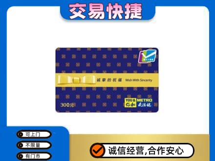 永州市零陵购物卡回收麦德龙卡.jpg
