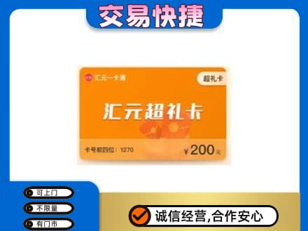 永州市零陵购物卡回收汇元卡.jpg