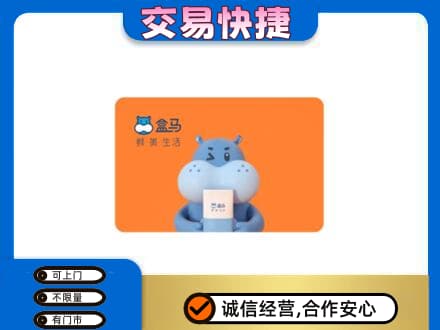 永州市零陵购物卡回收盒马生鲜卡.jpg