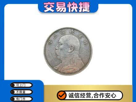 永州市零陵礼品回收袁大头.jpg