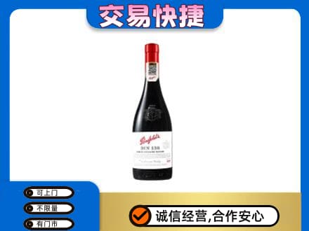 永州市零陵洋酒回收奔富红酒.jpg