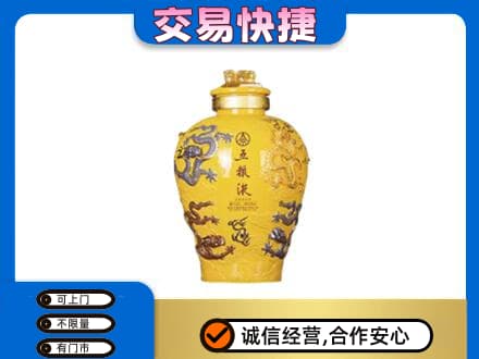 永州市零陵名酒回收五粮液九龙坛.jpg