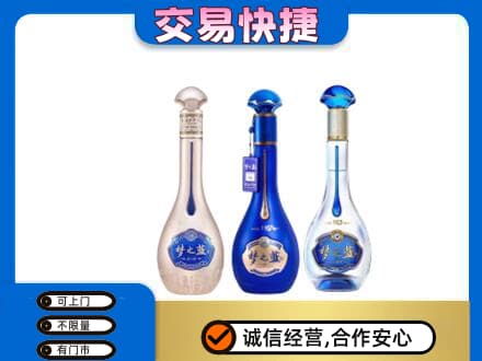 永州市零陵名酒回收梦之蓝系列.jpg