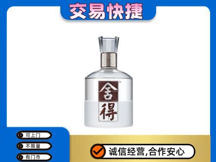 永州市零陵名酒回收舍得.jpg
